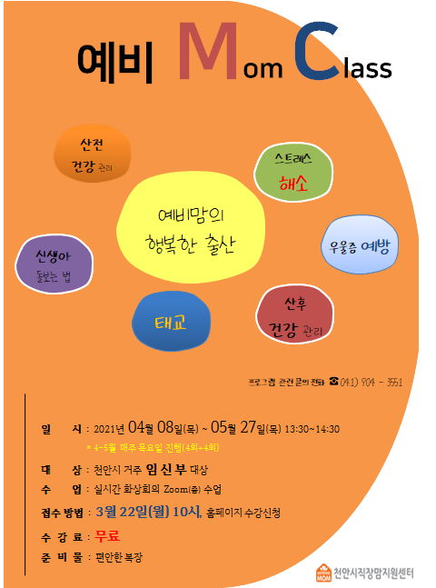 예비 Mom Class 프로그램