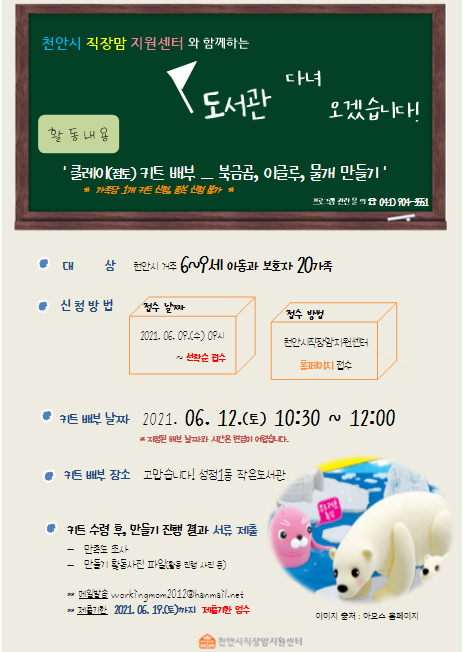 클레이(점토) 키트 배부