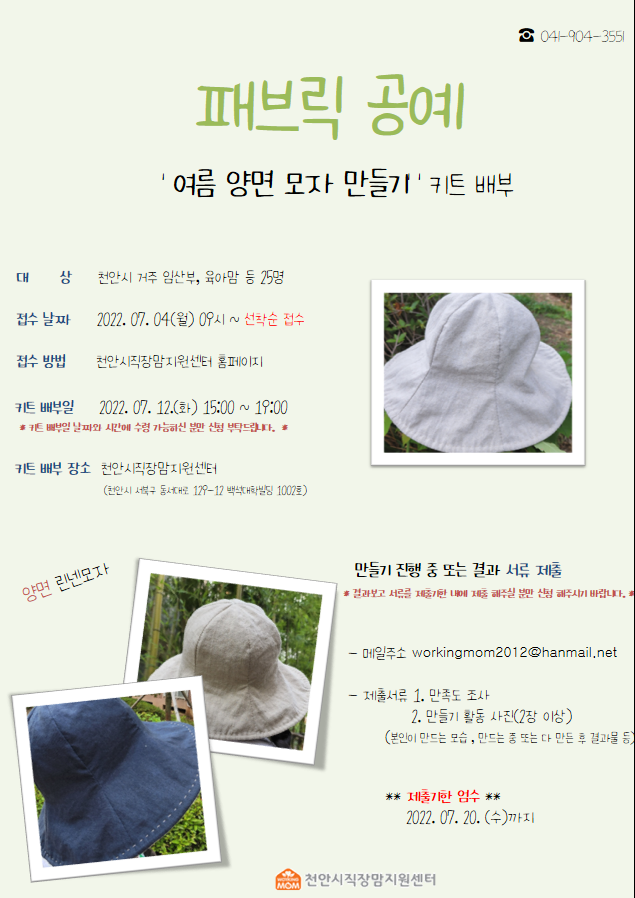 여름 양면 모자 만들기