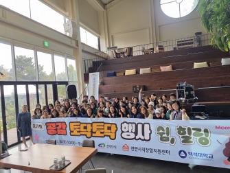 제11회 공감토닥토닥 행사 이미지